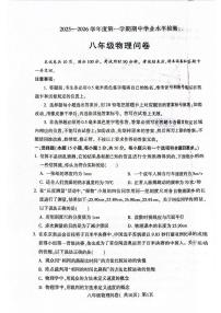 山东省聊城市阳谷县2025-2026学年八年级上学期期中考试物理试卷