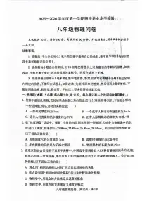 山东省聊城市阳谷县2025-2026学年八年级上学期期中考试物理试卷
