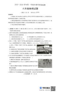 山东省禹城2025-2026学年八年级上学期期中考试物理试卷