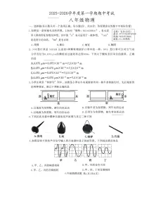 山东省枣庄市滕州市2025-2026学年八年级上学期11月期中考试物理试卷