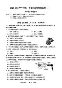 天津市南开区2025-2026学年九年级上学期期中物理试卷