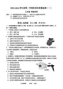 天津市南开区2025-2026学年九年级上学期期中物理试卷