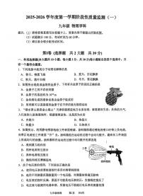 天津市南开区2025-2026学年九年级上学期期中考试物理试卷