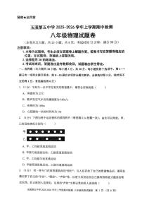 云南省玉溪第五中学2025-2026学年八年级上学期11月期中物理试题