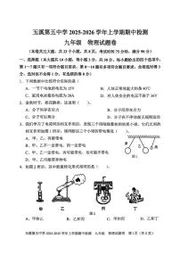 云南省玉溪市红塔区玉溪第五中学2025-2026学年九年级上学期11月期中物理试题