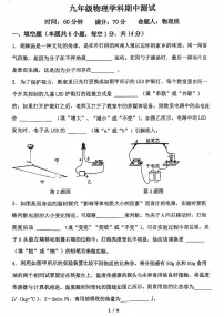 郑州外国语中学2025-2026学年九年级上学期期中考试物理试题