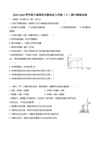 2025-2026学年四川省绵阳市游仙区九年级（上）期中物理试卷-自定义类型