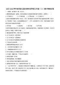 2025-2026学年吉林省辽源市跨世纪学校九年级（上）期中物理试卷-自定义类型