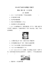 2026年广东省中考物理一轮复习模块一第2讲  光 现 象巩固练习含答案版