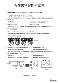 河北省邯郸市武安市管陶乡中学、马家庄乡中学联考2025-2026学年九年级上学期11月期中物理试题