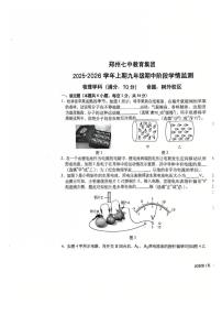 河南省郑州市第七初级中学教育集团2025-2026学年九年级上学期期中物理试卷