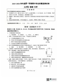 江苏省南通市2025-2026学年九年级上学期11月期中物理•化学试题