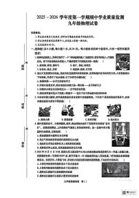内蒙古自治区呼和浩特市新城区2025-2026学年九年级上学期11月期中物理试题