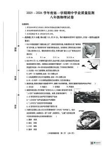 内蒙古自治区呼和浩特市新城区2025-2026学年八年级上学期11月期中物理试题