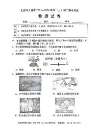 2025北京北师大附中初二（上）期中物理试卷