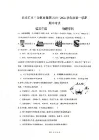 2025北京汇文中学初三（上）期中物理试卷