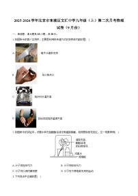 2025-2026学年北京市东城区文汇中学九年级（上）第二次月考物理试卷（9月份）