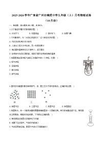 2025-2026学年广东省广州市南武中学九年级（上）月考物理试卷（10月份） (1)
