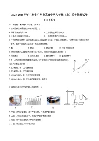 2025-2026学年广东省广州市真光中学八年级（上）月考物理试卷（10月份）