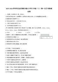 2025-2026学年河北省邯郸市锦玉中学八年级（上）第一次月考物理试卷