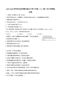 2025-2026学年河北省邯郸市锦玉中学八年级（上）第一次月考物理试卷