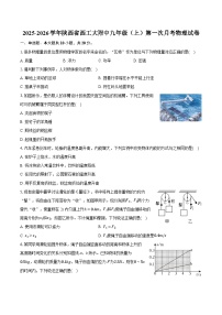2025-2026学年陕西省西工大附中九年级（上）第一次月考物理试卷
