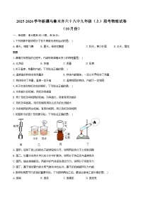 2025-2026学年新疆乌鲁木齐六十八中九年级（上）段考物理试卷（10月份）
