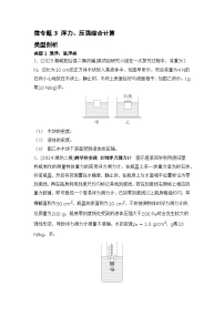 微专题3 浮力 练习 2026年中考物理一轮复习（山东）