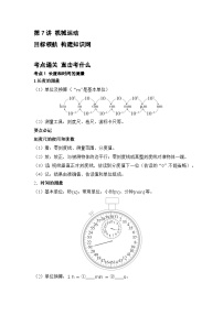 第7讲 机械运动 练习 2026年中考物理一轮复习（山东）