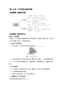 第14讲 大气压强与流体压强 练习 2026年中考物理一轮复习（山东）