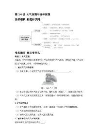 第14讲 大气压强与流体压强 练习 2026年中考物理一轮复习（山东）