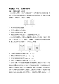 微专题2 浮力、压强综合分析 练习 2026年中考物理一轮复习（山东）