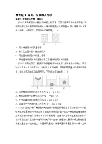 微专题2 浮力、压强综合分析 练习 2026年中考物理一轮复习（山东）