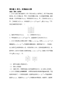 微专题3 浮力、压强综合计算 练习 2026年中考物理一轮复习（山东）
