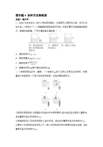 微专题4 多种方法测密度 练习 2026年中考物理一轮复习(山东)