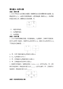 微专题9 电学计算 练习 2026年中考物理一轮复习（山东）