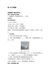 第1讲 声现象 练习 2026年中考物理一轮复习（山东）