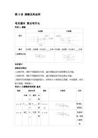第3讲 透镜及其应用 练习 2026年中考物理一轮复习（山东）