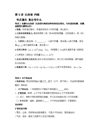 第5讲 比热容 内能 练习 2026年中考物理一轮复习（山东）