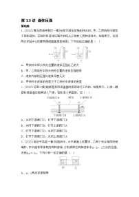 第13讲 液体压强 练习 2026年中考物理一轮复习（山东）