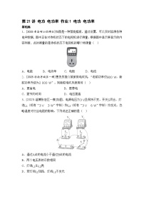 第21讲 电功 电功率 作业1 电功 电功率 练习 2026年中考物理一轮复习（山东）