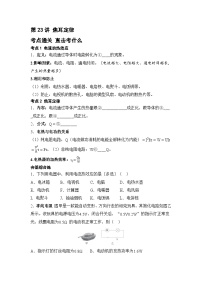 第23讲 焦耳定律 练习 2026年中考物理一轮复习（人教版）