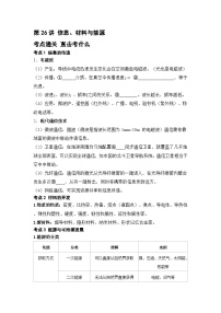 第26讲 信息、材料与能源 练习 2026年中考物理一轮复习（人教版）