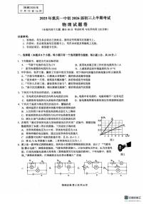 重庆市一中2025-2026学年九年级上学期物理期中试卷