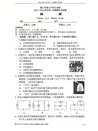 福建省厦门市第九中学2025-2026学年上学期九年级期中考试物理科试题