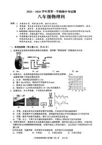 广东省揭阳市2025-2026学年八年级上学期期中考试物理试卷