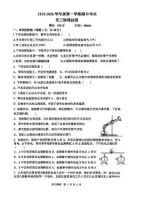 河北省石家庄市第四十八中学2025-2026学年九年级上学期期中考试物理试卷