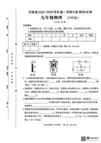 河南省安阳市内黄县五镇联考2025-2026学年九年级上学期11月期中物理试题
