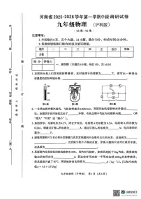 河南省安阳市内黄县五镇联考2025-2026学年九年级上学期11月期中物理试题