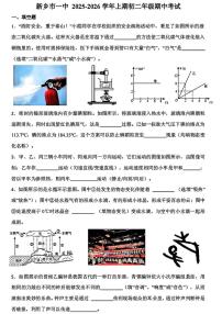 河南省新乡市第一中学2025-2026学年八年级上学期11月期中物理试题